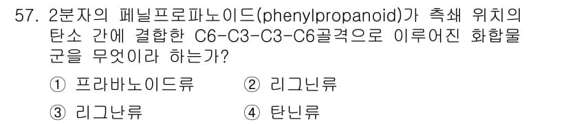 임산가공기사 2016년 57번 - 정답과 핵심 포인트를 검수 중인 기출문제