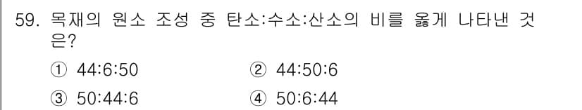 임산가공기사 2016년 59번 - 정답과 핵심 포인트를 검수 중인 기출문제