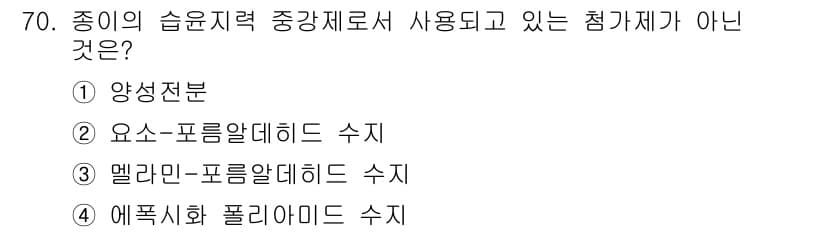 임산가공기사 2016년 70번 - 정답과 핵심 포인트를 검수 중인 기출문제