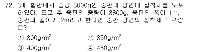임산가공기사 2016년 72번 - 정답과 핵심 포인트를 검수 중인 기출문제