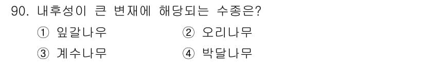 임산가공기사 2016년 90번 - 정답과 핵심 포인트를 검수 중인 기출문제