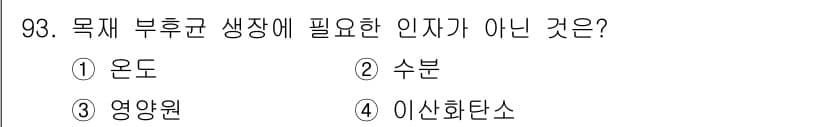 임산가공기사 2016년 93번 - 정답과 핵심 포인트를 검수 중인 기출문제