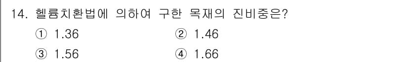 임산가공기사 2018년 14번 - 헬름홀츠 삼법은 계란 체중이 아닌 부피에 따라 밀도 차이를 고려하여 잔비... 에 관한 핵심 기출문제