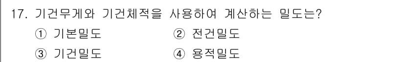 임산가공기사 2018년 17번 - 정답과 핵심 포인트를 검수 중인 기출문제