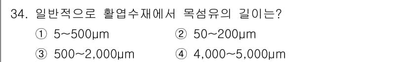 임산가공기사 2018년 34번 - 정답과 핵심 포인트를 검수 중인 기출문제
