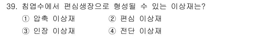임산가공기사 2018년 39번 - 정답과 핵심 포인트를 검수 중인 기출문제