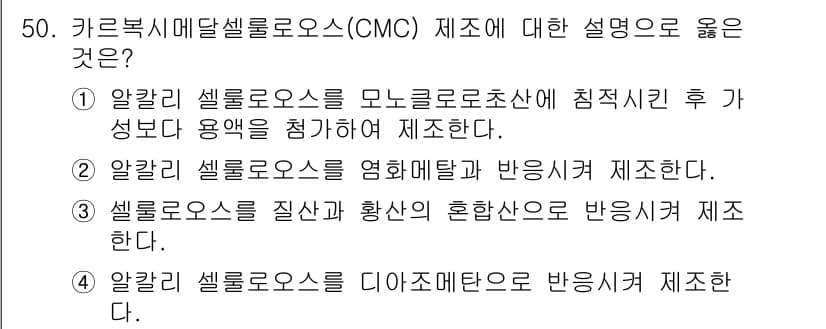 임산가공기사 2018년 50번 - 정답과 핵심 포인트를 검수 중인 기출문제