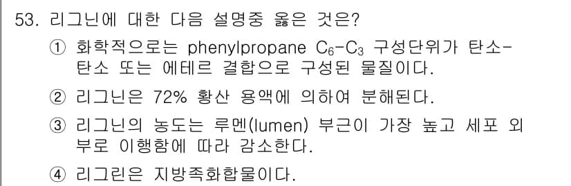 임산가공기사 2018년 53번 - 정답과 핵심 포인트를 검수 중인 기출문제