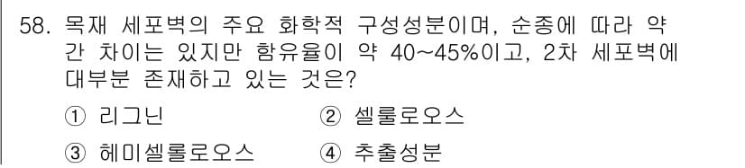 임산가공기사 2018년 58번 - 정답과 핵심 포인트를 검수 중인 기출문제
