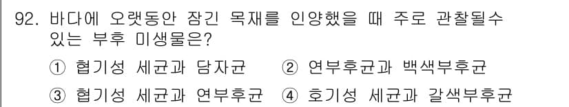 임산가공기사 2018년 92번 - 정답과 핵심 포인트를 검수 중인 기출문제