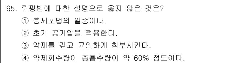 임산가공기사 2018년 95번 - 정답과 핵심 포인트를 검수 중인 기출문제