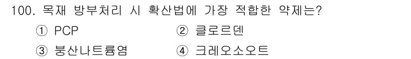 임산가공기사 2019년 100번 - 정답은 3번 봉산나트륨염입니다. 이는 강한 산성을 띄고 있으며, 반응성이... 에 관한 핵심 기출문제