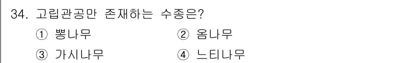 임산가공기사 2019년 34번 - 정답과 핵심 포인트를 검수 중인 기출문제