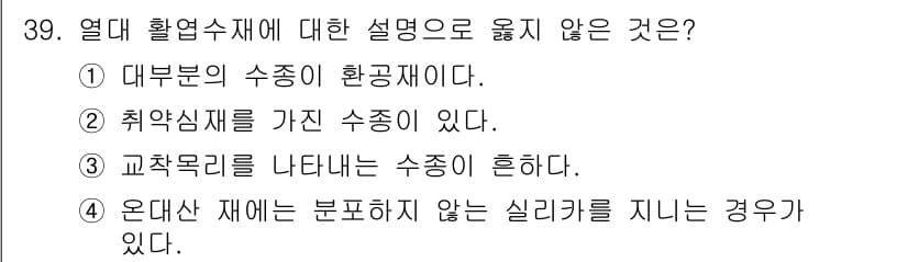 임산가공기사 2019년 39번 - 정답과 핵심 포인트를 검수 중인 기출문제