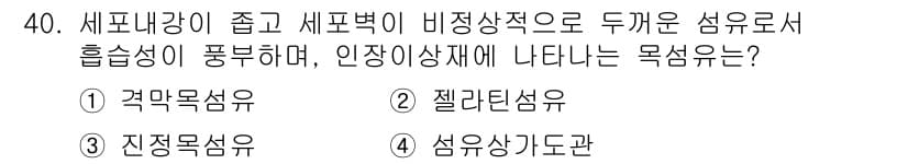 임산가공기사 2019년 40번 - 정답과 핵심 포인트를 검수 중인 기출문제