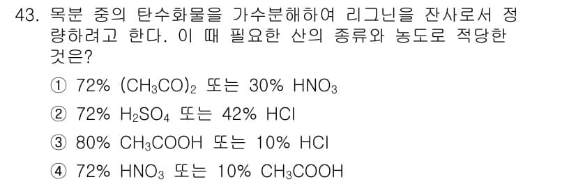 임산가공기사 2019년 43번 - 정답과 핵심 포인트를 검수 중인 기출문제