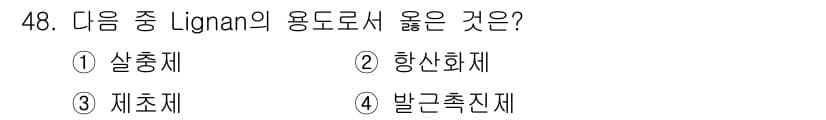 임산가공기사 2019년 48번 - 정답과 핵심 포인트를 검수 중인 기출문제