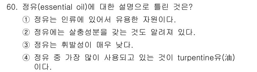 임산가공기사 2019년 60번 - 정답과 핵심 포인트를 검수 중인 기출문제