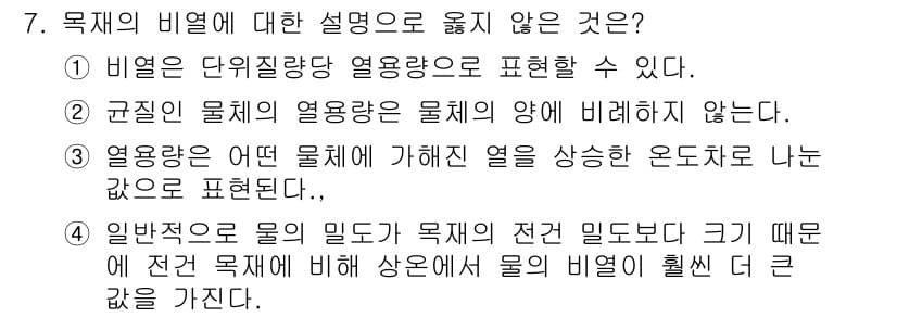 임산가공기사 2019년 7번 - 정답과 핵심 포인트를 검수 중인 기출문제