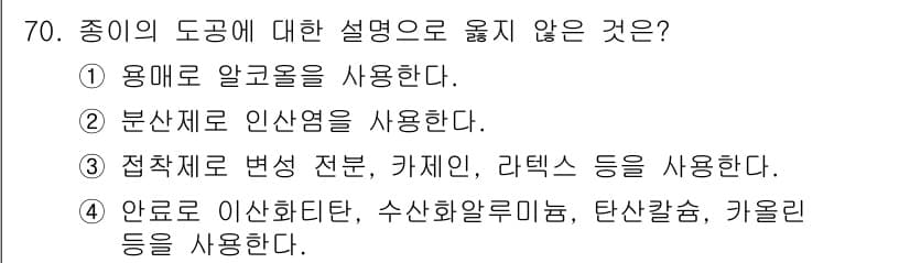 임산가공기사 2019년 70번 - 정답과 핵심 포인트를 검수 중인 기출문제