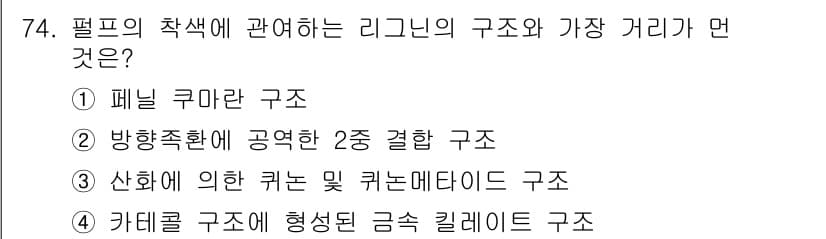 임산가공기사 2019년 74번 - 정답과 핵심 포인트를 검수 중인 기출문제