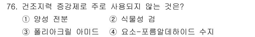 임산가공기사 2019년 76번 - 정답과 핵심 포인트를 검수 중인 기출문제