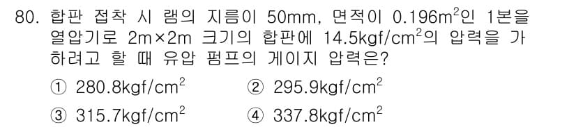 임산가공기사 2019년 80번 - 정답과 핵심 포인트를 검수 중인 기출문제