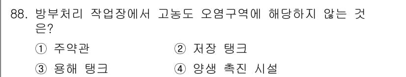 임산가공기사 2019년 88번 - 정답과 핵심 포인트를 검수 중인 기출문제