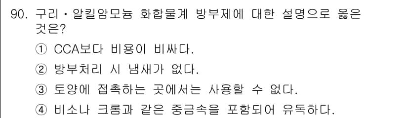 임산가공기사 2019년 90번 - 정답과 핵심 포인트를 검수 중인 기출문제