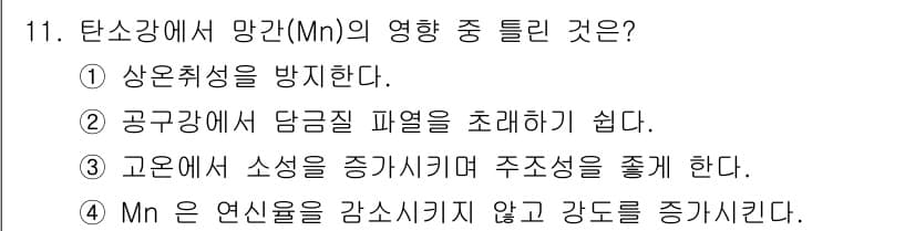 와전류비파괴검사기사(구) 2015년 11번 - 정답과 핵심 포인트를 검수 중인 기출문제