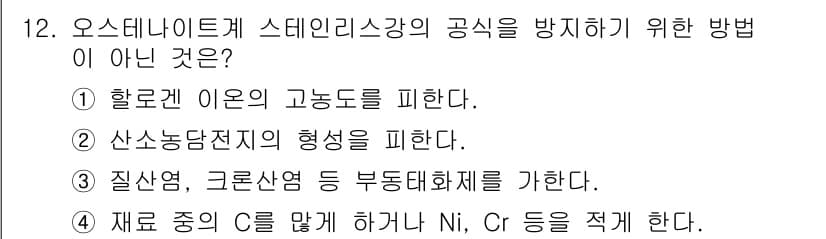 와전류비파괴검사기사(구) 2015년 12번 - 정답과 핵심 포인트를 검수 중인 기출문제