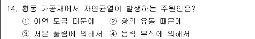 와전류비파괴검사기사(구) 2015년 14번 - 정답과 핵심 포인트를 검수 중인 기출문제