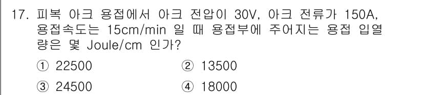 와전류비파괴검사기사(구) 2015년 17번 - 정답과 핵심 포인트를 검수 중인 기출문제