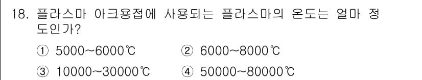 와전류비파괴검사기사(구) 2015년 18번 - 정답과 핵심 포인트를 검수 중인 기출문제