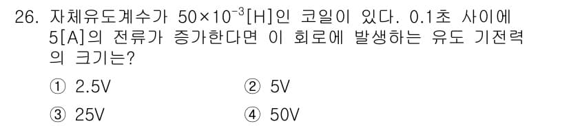 와전류비파괴검사기사(구) 2015년 26번 - 정답과 핵심 포인트를 검수 중인 기출문제