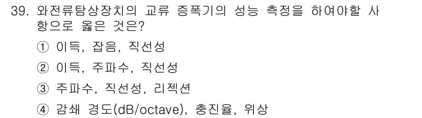 와전류비파괴검사기사(구) 2015년 39번 - . 이득, 잡음, 직선성

해설: 와전류 탐상 장치의 성능 측정 시 주요... 에 관한 핵심 기출문제