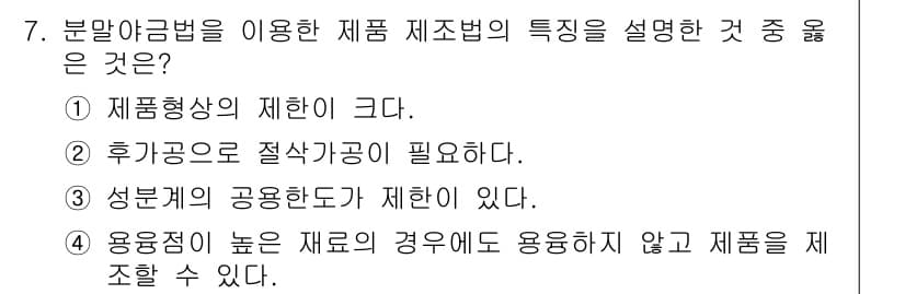 와전류비파괴검사기사(구) 2015년 7번 - 정답과 핵심 포인트를 검수 중인 기출문제