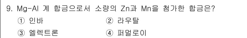 와전류비파괴검사기사(구) 2015년 9번 - 정답과 핵심 포인트를 검수 중인 기출문제
