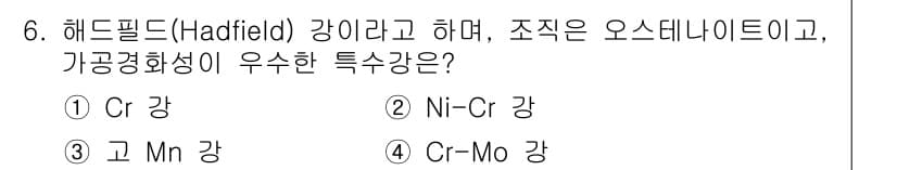 와전류비파괴검사기사 2015년 6번 - 정답과 핵심 포인트를 검수 중인 기출문제