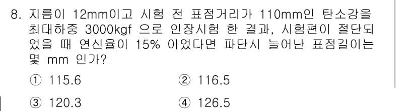 와전류비파괴검사기사 2015년 8번 - 정답과 핵심 포인트를 검수 중인 기출문제