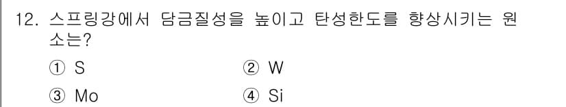 와전류비파괴검사기사(구) 2016년 12번 - 정답과 핵심 포인트를 검수 중인 기출문제