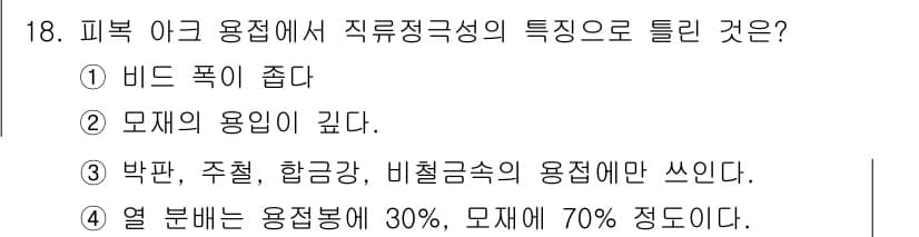 와전류비파괴검사기사(구) 2016년 18번 - 정답과 핵심 포인트를 검수 중인 기출문제