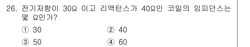 와전류비파괴검사기사(구) 2016년 26번 - 정답과 핵심 포인트를 검수 중인 기출문제
