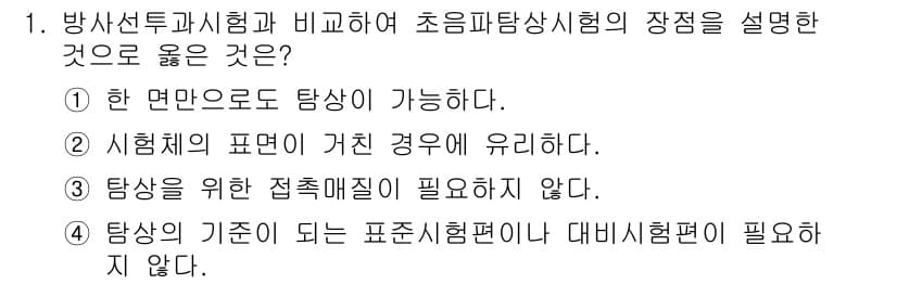 와전류비파괴검사기사 2016년 1번 - 정답과 핵심 포인트를 검수 중인 기출문제