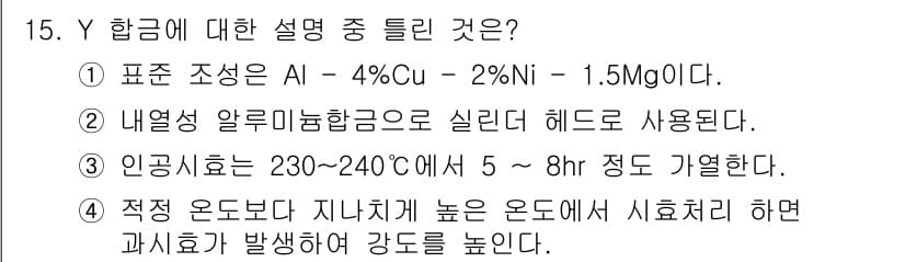 와전류비파괴검사기사 2016년 15번 - 정답과 핵심 포인트를 검수 중인 기출문제
