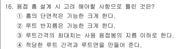 와전류비파괴검사기사 2016년 16번 - 정답과 핵심 포인트를 검수 중인 기출문제
