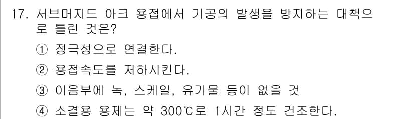 와전류비파괴검사기사 2016년 17번 - 정답과 핵심 포인트를 검수 중인 기출문제