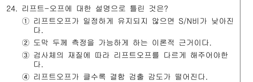 와전류비파괴검사기사 2016년 24번 - 정답과 핵심 포인트를 검수 중인 기출문제