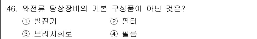 와전류비파괴검사기사 2016년 46번 - 와전류 탐상장비의 기본 구성품에는 발진기, 필터, 브리지 회로가 포함됩니... 에 관한 핵심 기출문제