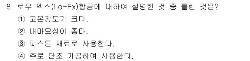 와전류비파괴검사기사 2016년 8번 - 정답과 핵심 포인트를 검수 중인 기출문제